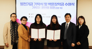 덕성여대, 기부금 기탁식·장학금 수여식 잇따라