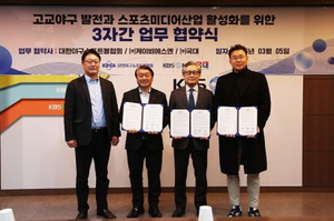 은퇴 선수, 모교 명예 위해 뛴다…고교야구 방송 콘텐츠 추진