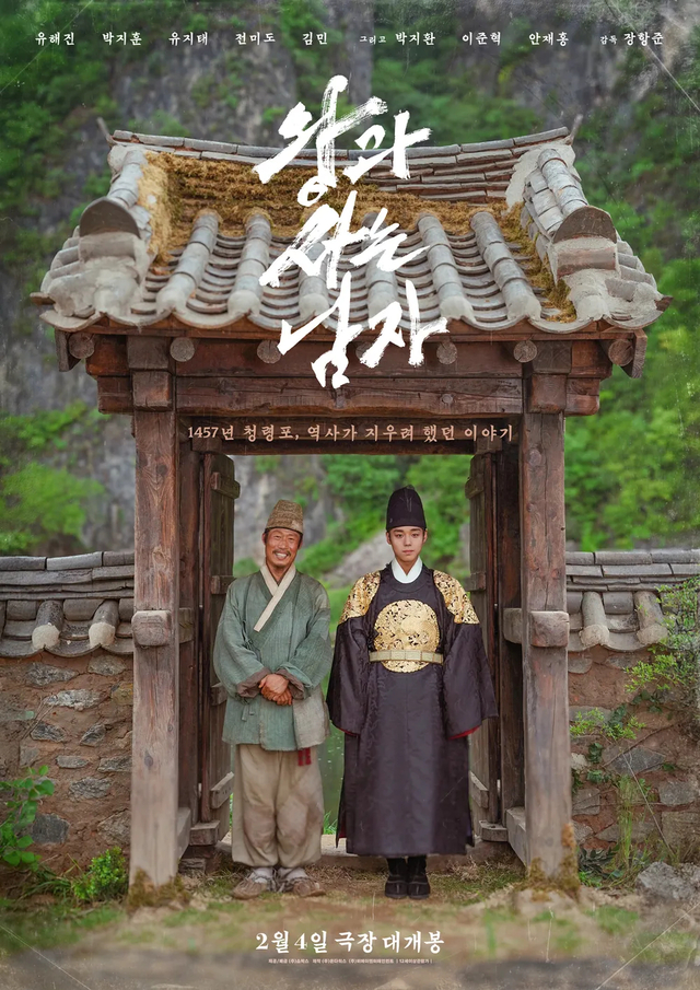 영화 왕과 사는 남자