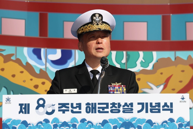 강동길 해군참모총장이 지난해 11월 11일 서울 종로구 광화문광장에서 열린 해군 창설 80주년 기념식에서 기념사를 하고 있다.  뉴시스