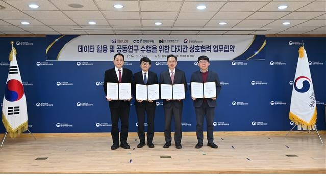 동북지방데이터청과 경북연구원, 대구정책연구원, 강원연구원 간 업무협약 체결 모습. 동북지방데이터청