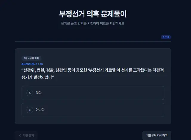이준석 개혁신당 대표 페이스북 갈무리