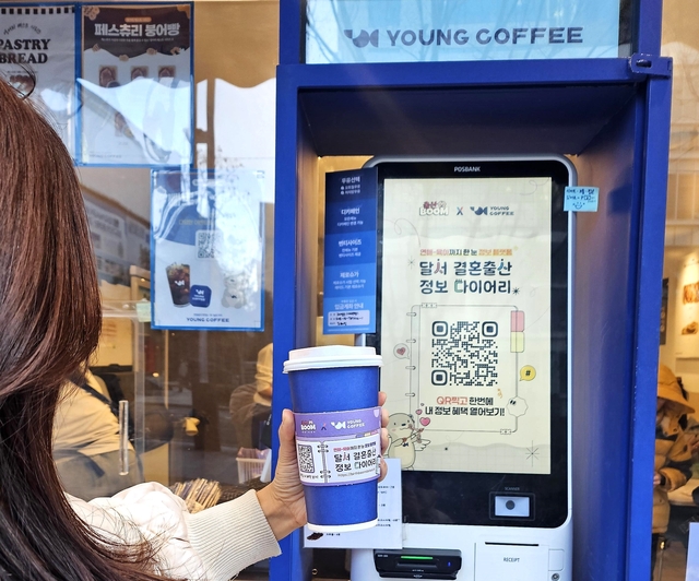 대구 달서구의 결혼·출산 정보 담은 컵 홀더. 달서구청 제공