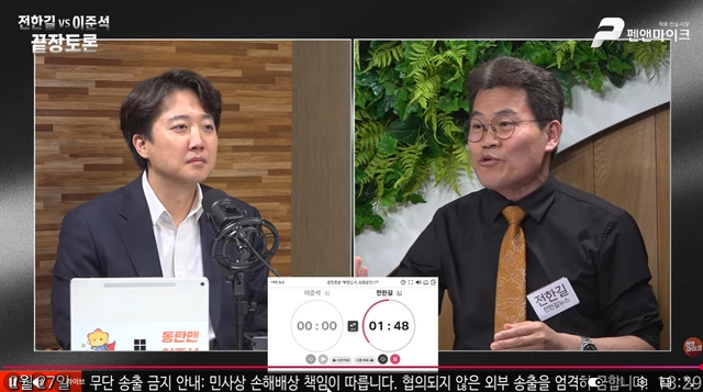 이준석 개혁신당 대표(왼쪽)와 한국사 강사 출신 유튜버 전한길(본명 전유관)이 27일 부정선거를 주제로 유튜브 채널 ‘펜앤마이크TV’를 통해 생중계 무제한 토론을 하고 있다. 펜앤마이크TV 유튜브 캡쳐/연합뉴스