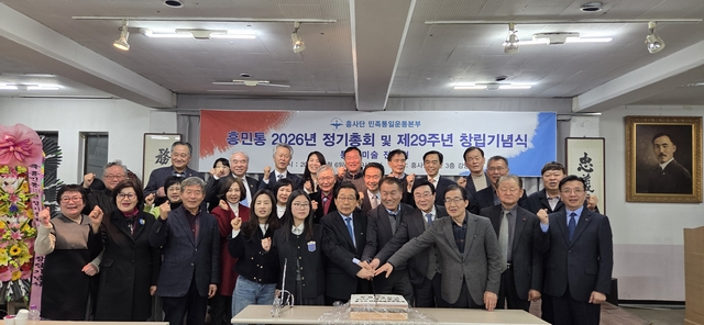 지난 6일 열린 흥사단 민족통일운동본부 정기총회 및 창립 29주년 기념식에서 참석자들이 기념촬영을 했다. 흥민통 제공