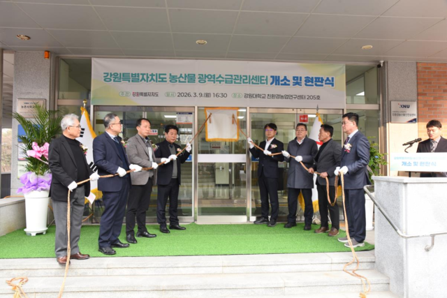 농산물 광역수급관리센터 개소식. 강원도청 제공