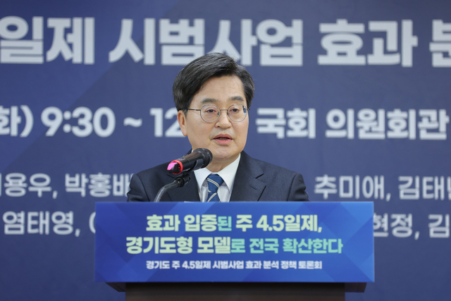 김동연 경기지사가 10일 국회 의원회관 제3세미나실에서 열린 주4.5일제 시범사업 효과분석 정책 토론회’에서 경기도형 주4.5일제 성과에 대해 설명하고 있다. 경기도청 제공