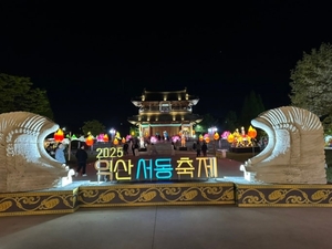 전북 익산 대표 축제인 서동축제, 올해부터 도심 공원서 진행