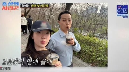 ‘조선의 사랑꾼’ [뉴시스]