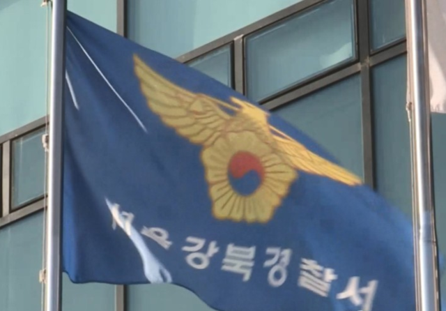 서울 강북경찰서. 연합뉴스