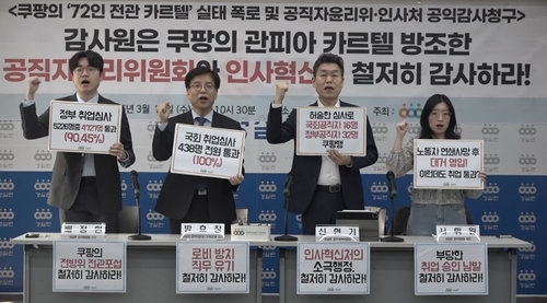 11일 오전 경제정의실천시민연합이 서울 종로구 경실련 강당에서 기자회견을 개최했다. 연합뉴스