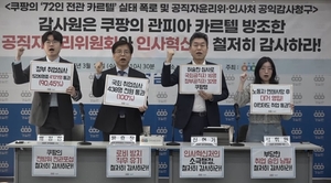 “쿠팡, 전관 72명 영입”…경실련, 공직자윤리위·인사혁신처 공익감사 청구