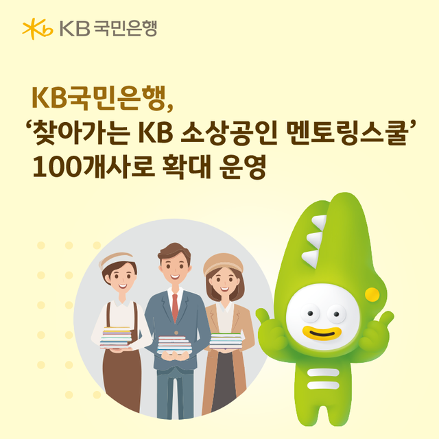 사진 제공 : KB국민은행