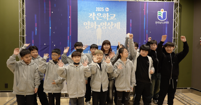 작은학교 영화 영상제. 전남도교육청 제공