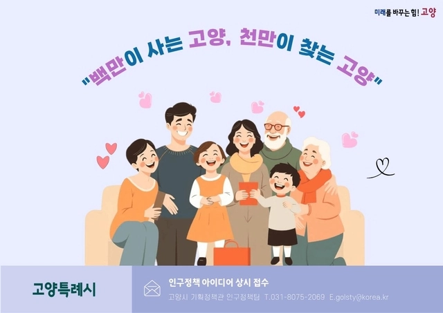 고양시 인구현황 브리핑(2026년 1호) 마지막 페이지