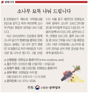 <알립니다> 소나무 묘목 나눠 드립니다