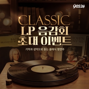 오케스트라 콘서트 문턱 높다면…하이엔드 스피커 LP 감상실 어때요?