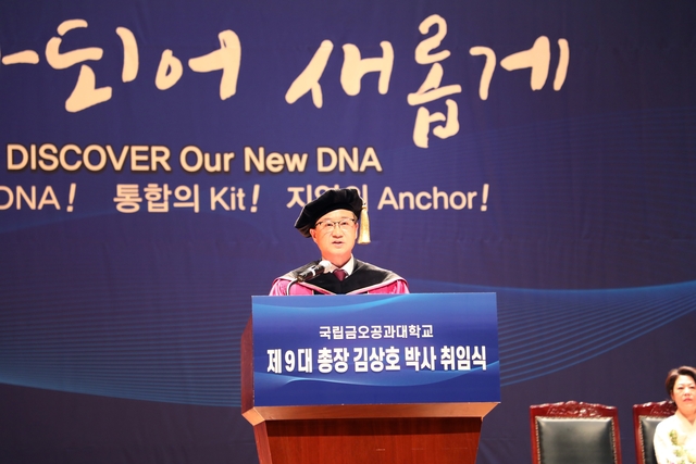 김상호 국립금오공대 제9대 총장. 국립금오공대 제공