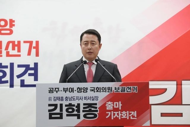 김혁종 전 충남도지사 비서실장 기자회견