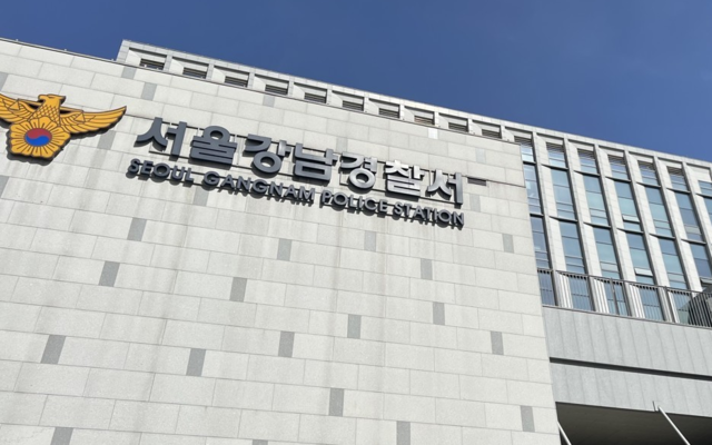 강남경찰서. 연합뉴스