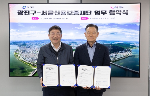 김경호(왼쪽) 광진구청장과 최항도 서울신용보증재단 이사장이 12일 광진구청에서 열린 지역상권 활성화 및 소상공인 지원을 위한 업무협약식에서 기념촬영을 하고 있다. 광진구청 제공