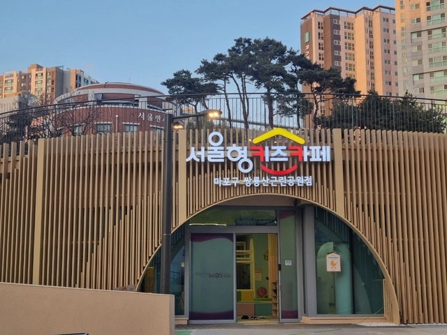 ‘쌍룡산 근린공원 실내놀이터’ 조성 후 전경 사진. 마포구청 제공
