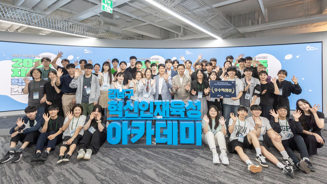 서울 강남구 혁신인재육성 컨퍼런스 참가자들이 기념사진을 찍고 있다. 강남구청 제공