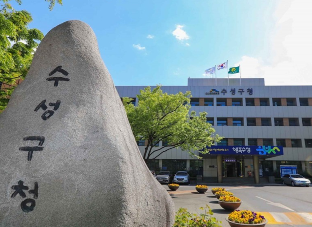 대구 수성구. 수성구 제공 연합뉴스
