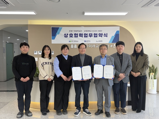 은평구 평생학습관과 상명대 인문사회융합인재양성사업단 관계자들이 지역 평생교육 활성화를 위한 업무협약(MOU)을 체결한 뒤 기념촬영을 하고 있다. 은평구청 제공