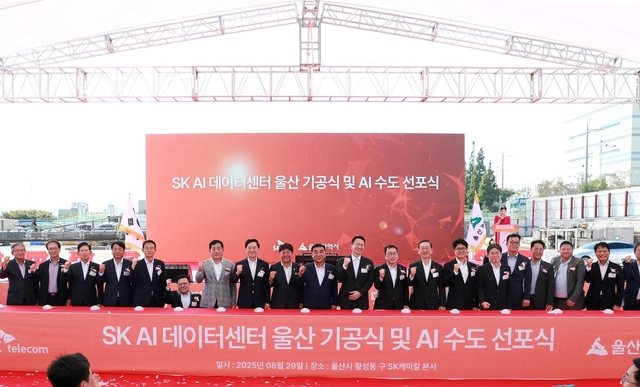 김두겸 울산시장 등이 지난해 8월 울산 남구 황성동 울산미포국가산업단지에서 ‘울산 AI 데이터센터 기공식’과 ‘AI 수도 선포식’을 갖고 있다. 울산시청 제공