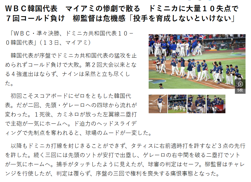 WBC 관련 보도 이미지