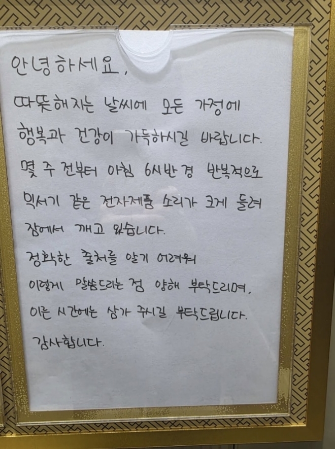 “아침 6시 반 믹서기 사용은 자제 좀 해달라”…아파트 게시글이 쏘아올린 층간소음 논쟁