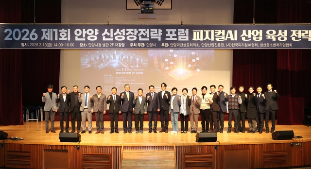 지난 13일 경기 안양시청 강당에서 열린 ‘2026년 제1회 안양 신성장동력 포럼’에 참석한 최대호 안양시장과 전문가들이 기념촬영을 하고 있다. 안양시청 제공