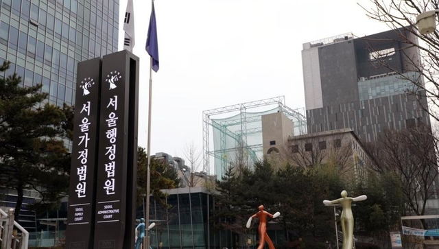 서울행정법원 전경. 연합뉴스
