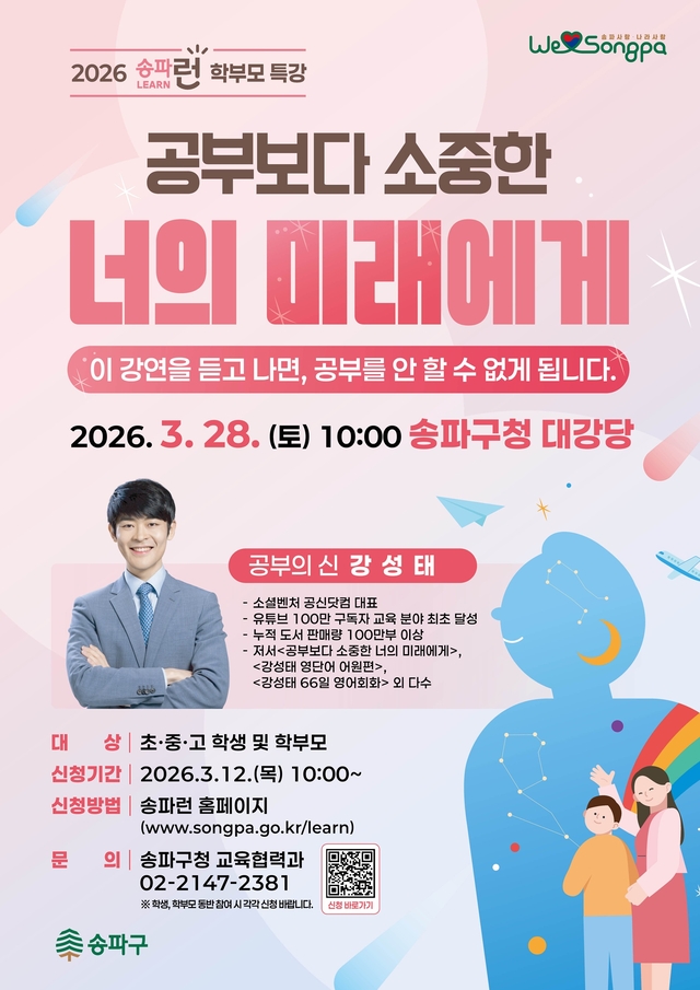 송파구청 제공