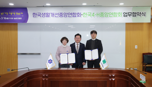 16일 전북 전주시 농촌진흥청 본청에서 열린 업무 협약식에서 이진희(왼쪽부터) 생활개선회장,  이승돈 농촌진흥청장,  류진호 4-H연합회장이 기념 촬영하고 있다. 농촌진흥청 제공