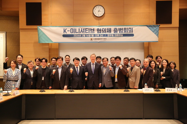 16일 베이징에서 열린 K-이니셔티브 협의체 출범회의. 주중대한민국대사관 제공