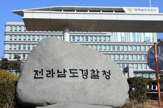 전남경찰청. 전남청 제공