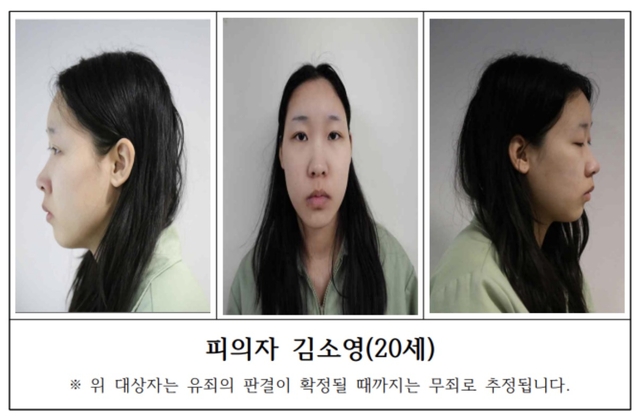 서울북부지검은 9일 오후 약물이 든 음료로 남성 2명을 잇달아 숨지게 한 혐의를 받는 피의자 김소영(20·구속)의 머그샷(mug shot·범죄자 인상착의 기록사진)과 이름, 나이를 공개했다. 연합뉴스