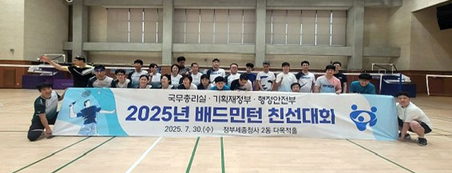지난해 7월 열린 부처 교류 배드민턴 대회에 참가한 기획재정부(현 재정경제부·기획예산처) 배드민턴 동아리 ‘민쿵동’ 회원들이 기념 촬영하고 있다.  재정경제부 제공