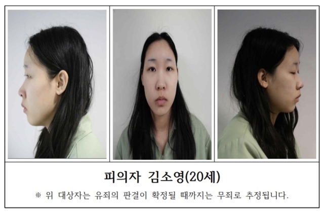 서울북부지검은 9일 오후 약물이 든 음료로 남성 2명을 잇달아 숨지게 한 혐의를 받는 피의자 김소영(20·구속)의 머그샷(mug shot·범죄자 인상착의 기록사진)과 이름, 나이를 공개했다. 연합뉴스