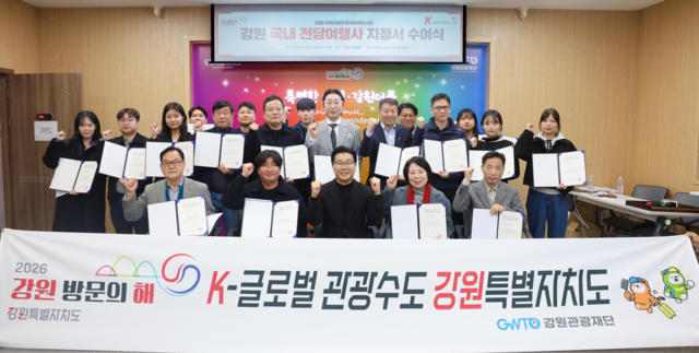 강원도, 2026년 국내 전담여행사 20개 사 선정. 강원관광재단 제공