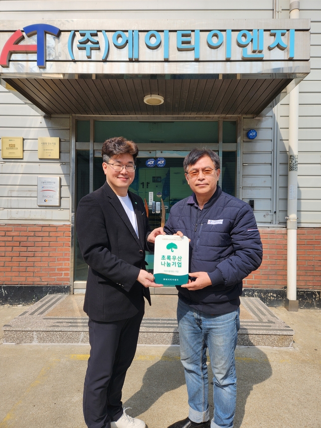초록우산 노희헌 본부장이 박승태(오른쪽) ㈜에이티이엔지 대표에게 ‘그린리더’ 나눔현판을 전달하고 있다. 초록우산 제공