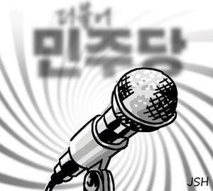 음모론의 與 역습[오후여담]