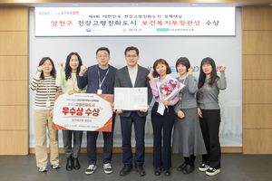 양천구, 고령친화도시 정책대상 ‘보건복지부 장관상’