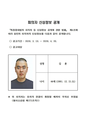 [속보]‘남양주 스토킹 살해’ 44세 김훈 신상 공개