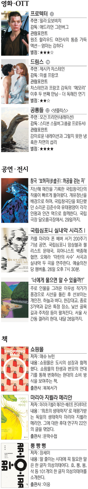 영화 ‘프로텍터’ 등[Culture Pick]