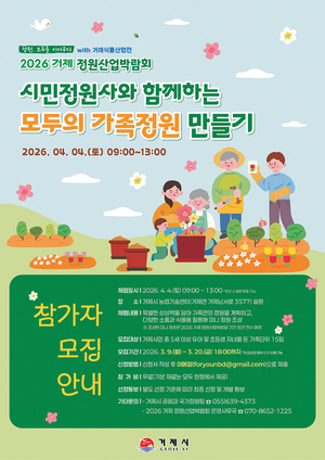 다양한 식물 체험… 내달 24일 ‘정원산업박람회’