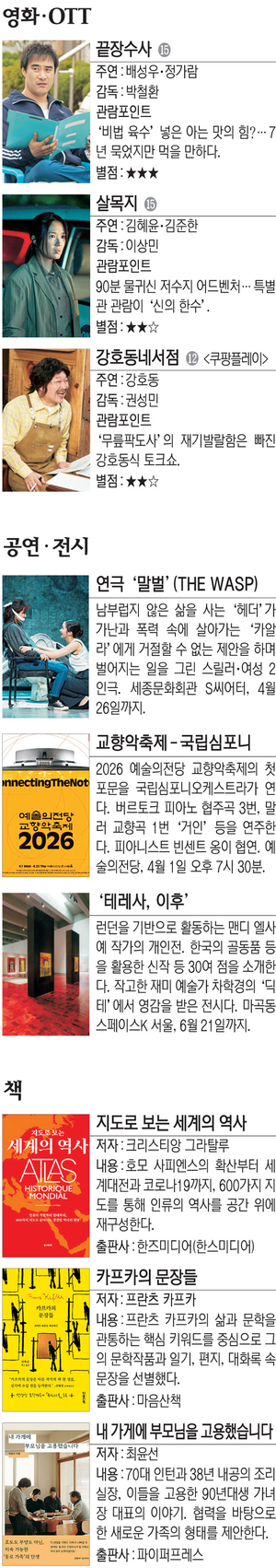 영화 ‘끝장수사’  등[Culture Pick]