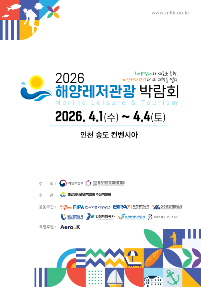 ‘2026 해양레저관광 박람회’ 안내 포스터